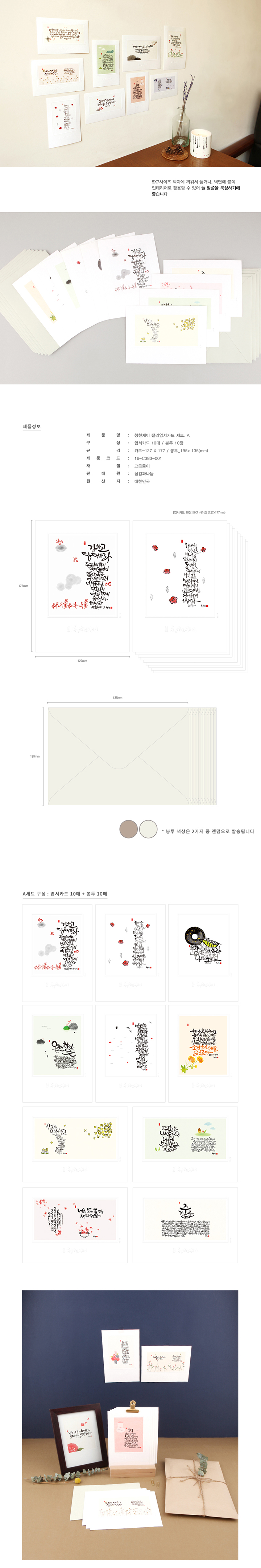 161123_cj_paptercard_set-1_03.jpg