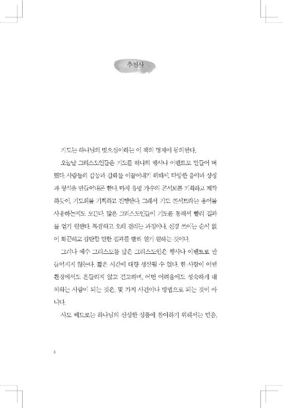 ±âµµ, Çϳª´ÔÀÇ ºúÀ¸½É_³»Áö_161111_ÆäÀÌÁö_004-w550.jpg