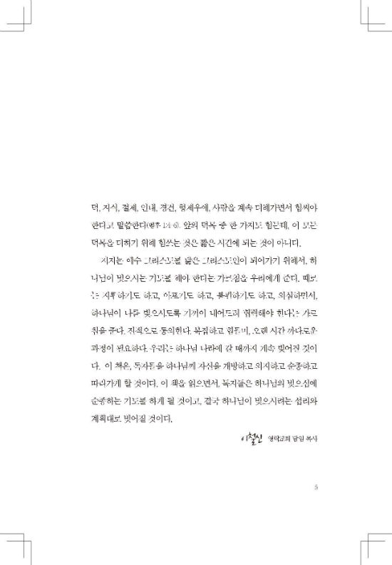 ±âµµ, Çϳª´ÔÀÇ ºúÀ¸½É_³»Áö_161111_ÆäÀÌÁö_005-w550.jpg
