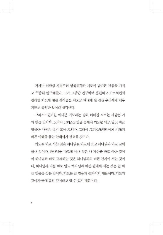 ±âµµ, Çϳª´ÔÀÇ ºúÀ¸½É_³»Áö_161111_ÆäÀÌÁö_006-w550.jpg