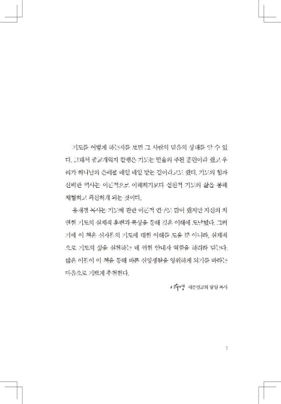 ±âµµ, Çϳª´ÔÀÇ ºúÀ¸½É_³»Áö_161111_ÆäÀÌÁö_007-w550.jpg