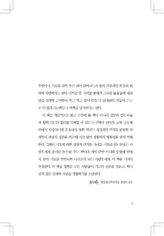 ±âµµ, Çϳª´ÔÀÇ ºúÀ¸½É_³»Áö_161111_ÆäÀÌÁö_009-w550.jpg