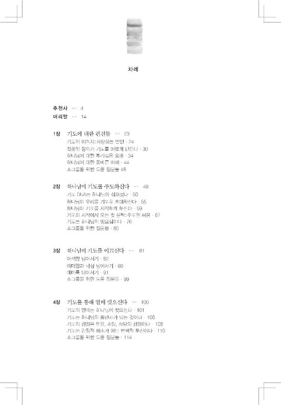 ±âµµ, Çϳª´ÔÀÇ ºúÀ¸½É_³»Áö_161111_ÆäÀÌÁö_012-w550.jpg