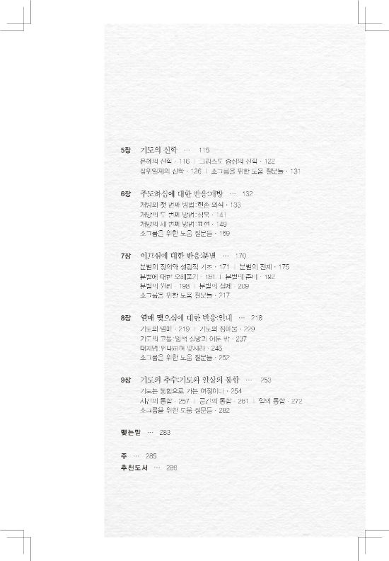 ±âµµ, Çϳª´ÔÀÇ ºúÀ¸½É_³»Áö_161111_ÆäÀÌÁö_013-w550.jpg