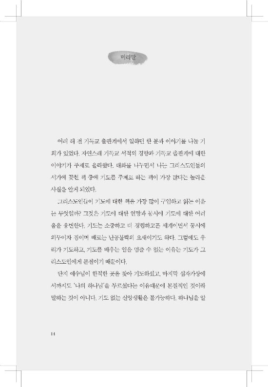 ±âµµ, Çϳª´ÔÀÇ ºúÀ¸½É_³»Áö_161111_ÆäÀÌÁö_014-w550.jpg