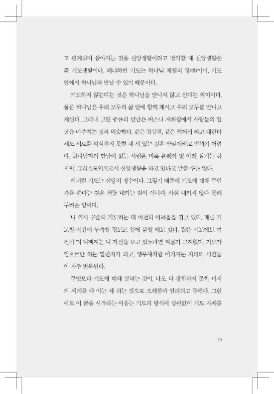 ±âµµ, Çϳª´ÔÀÇ ºúÀ¸½É_³»Áö_161111_ÆäÀÌÁö_015-w550.jpg