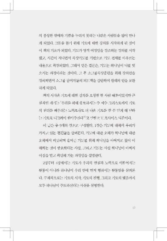 ±âµµ, Çϳª´ÔÀÇ ºúÀ¸½É_³»Áö_161111_ÆäÀÌÁö_017-w550.jpg