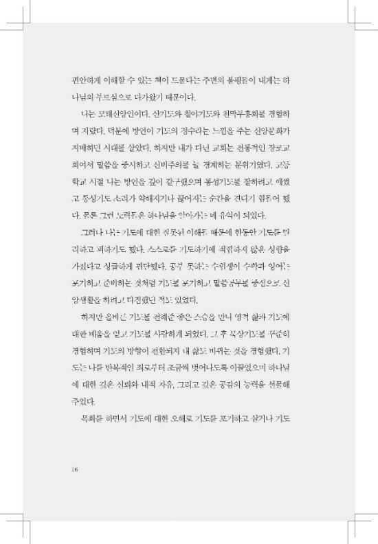 ±âµµ, Çϳª´ÔÀÇ ºúÀ¸½É_³»Áö_161111_ÆäÀÌÁö_016-w550.jpg