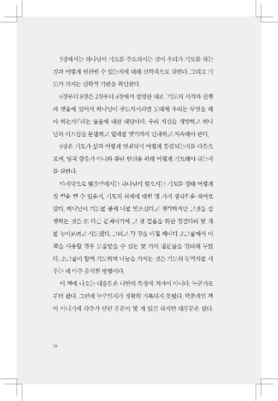 ±âµµ, Çϳª´ÔÀÇ ºúÀ¸½É_³»Áö_161111_ÆäÀÌÁö_018-w550.jpg