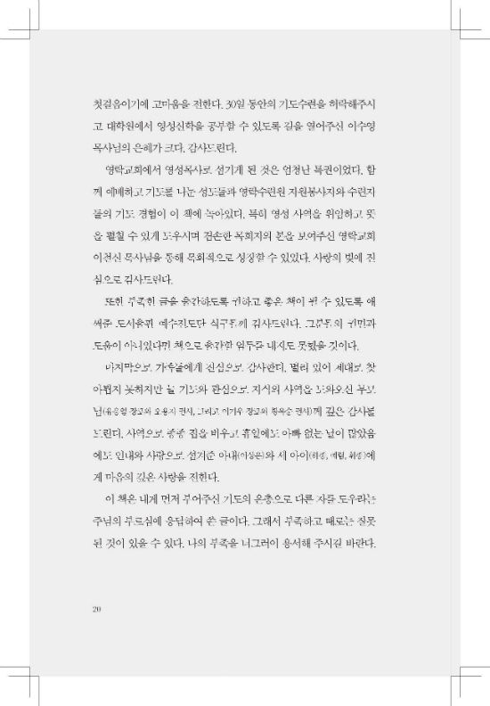 ±âµµ, Çϳª´ÔÀÇ ºúÀ¸½É_³»Áö_161111_ÆäÀÌÁö_020-w550.jpg