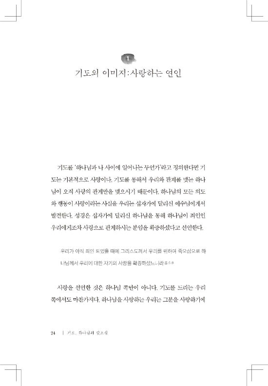 ±âµµ, Çϳª´ÔÀÇ ºúÀ¸½É_³»Áö_161111_ÆäÀÌÁö_024-w550.jpg