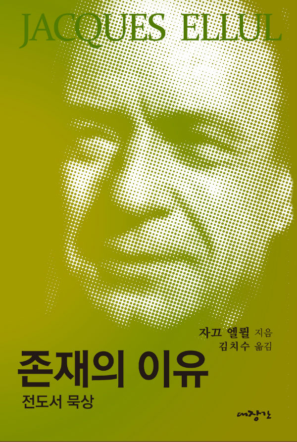 Á¸ÀçÀÇÀÌÀ¯_¾ÕÇ¥Áö.jpg