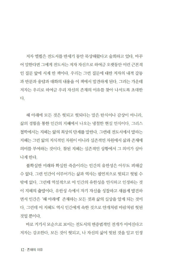 Á¸ÀçÀÇÀÌÀ¯_³»Áö_º¸°ü¿ë_012.jpg
