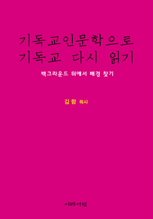 ±âµ¶±³Àι®ÇÐÀ¸·Î ±âµ¶±³ ´Ù½Ã Àбâ_Ç¥ 1-w500.jpg