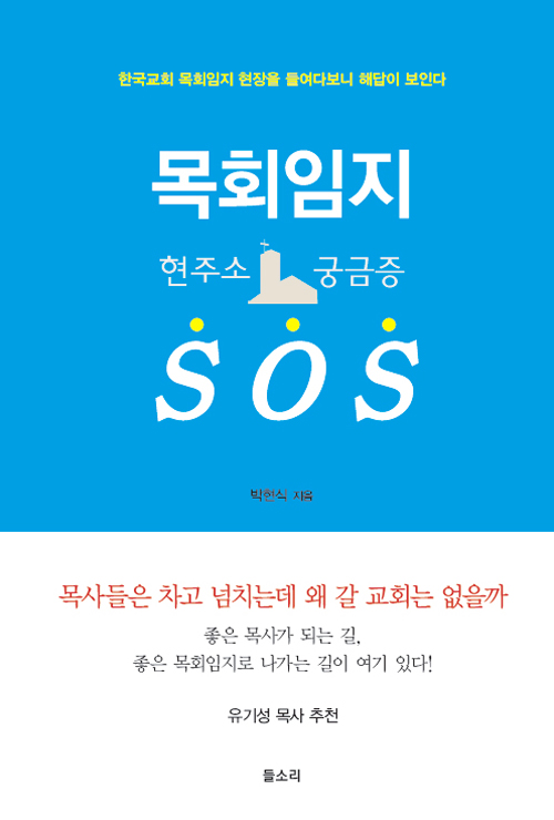 ȸ SOS-ǥ.jpg