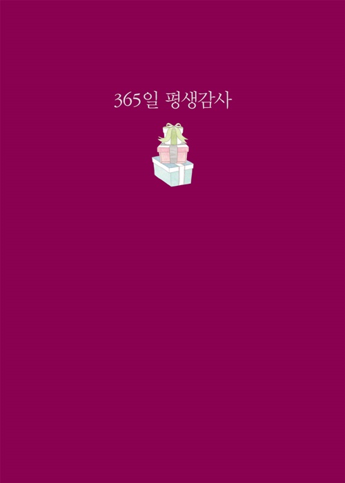 365ÀÏÆò»ý°¨»ç-¾ÕÇ¥Áö(ÀÚÁÖ»ö).jpg