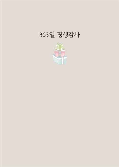 365ÀÏÆò»ý°¨»ç-¾ÕÇ¥Áö(¿¬È¸»ö).JPG