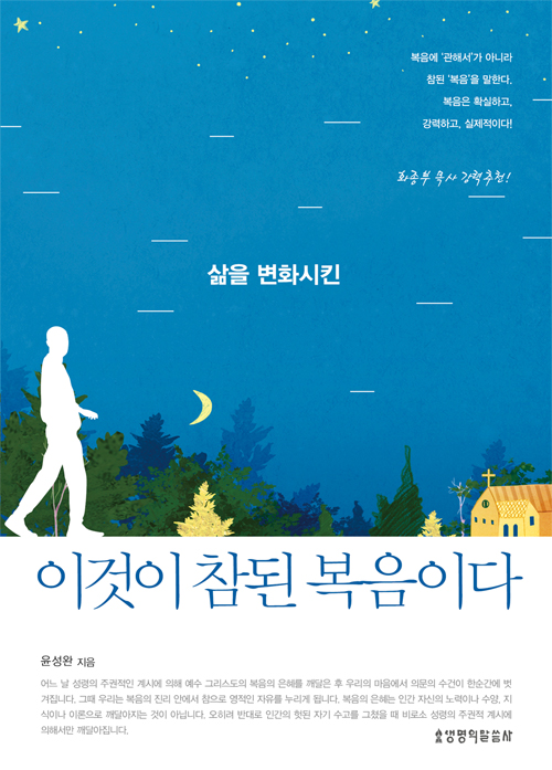 À̰ÍÀÌ ÂüµÈº¹À½ÀÌ´Ù-Ç¥1-500.jpg