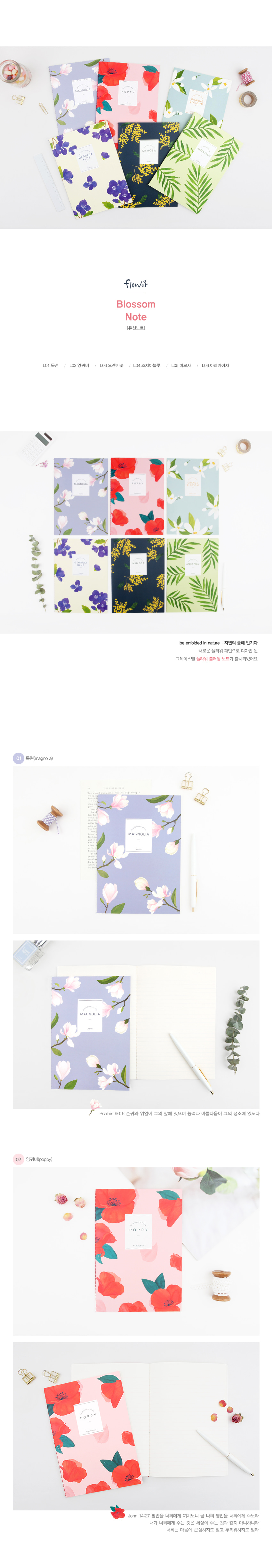 180625_flower_blossom_note_L_01.jpg