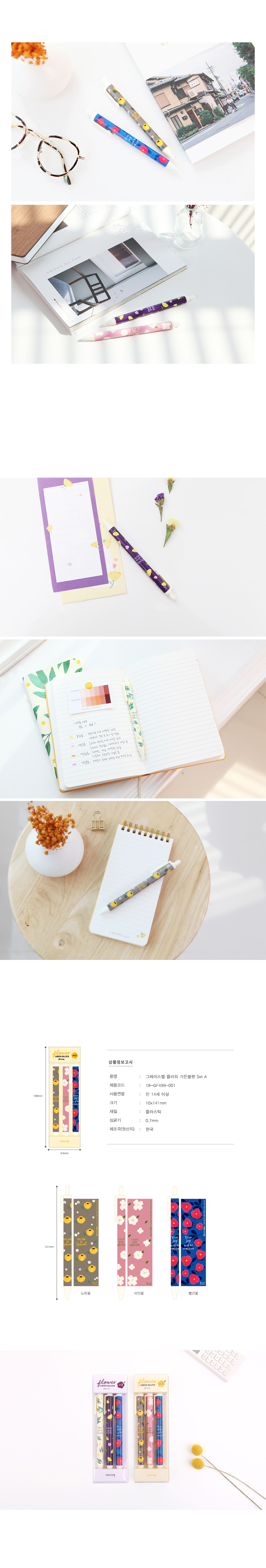 181226_gb_flower_pen_set_a_03.jpg