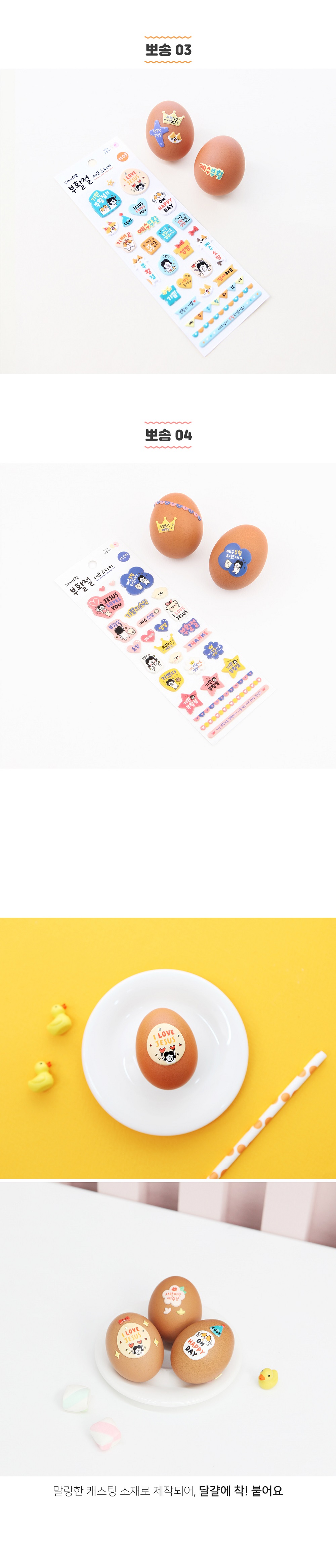 200210_easter_casting_sticker_04.jpg