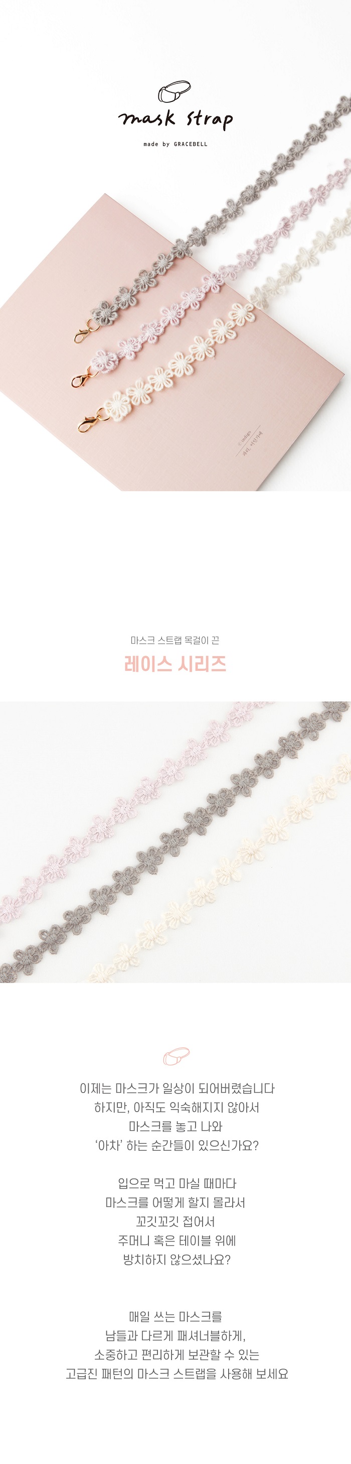 200810_mask_strap_002lace_01.jpg