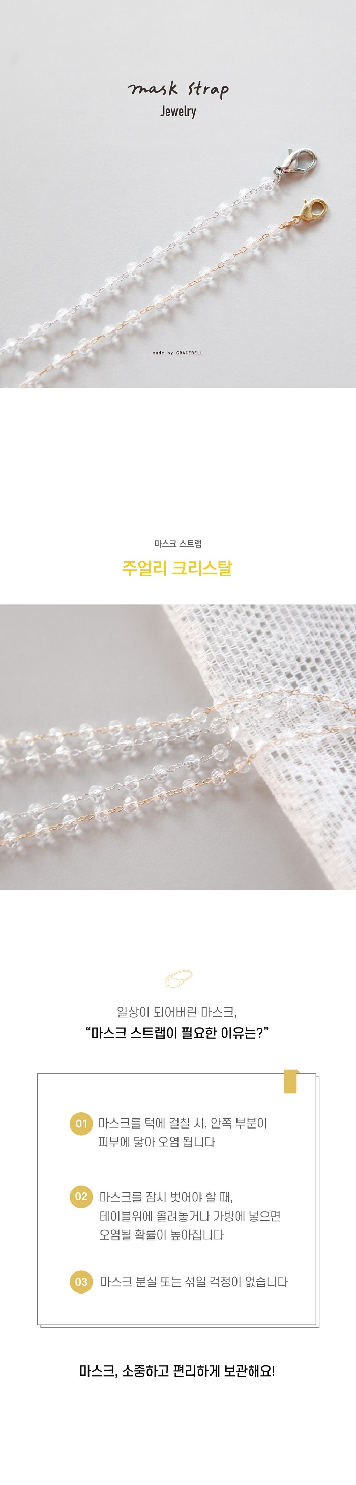 200810_mask_strap_09Crystal_01.jpg