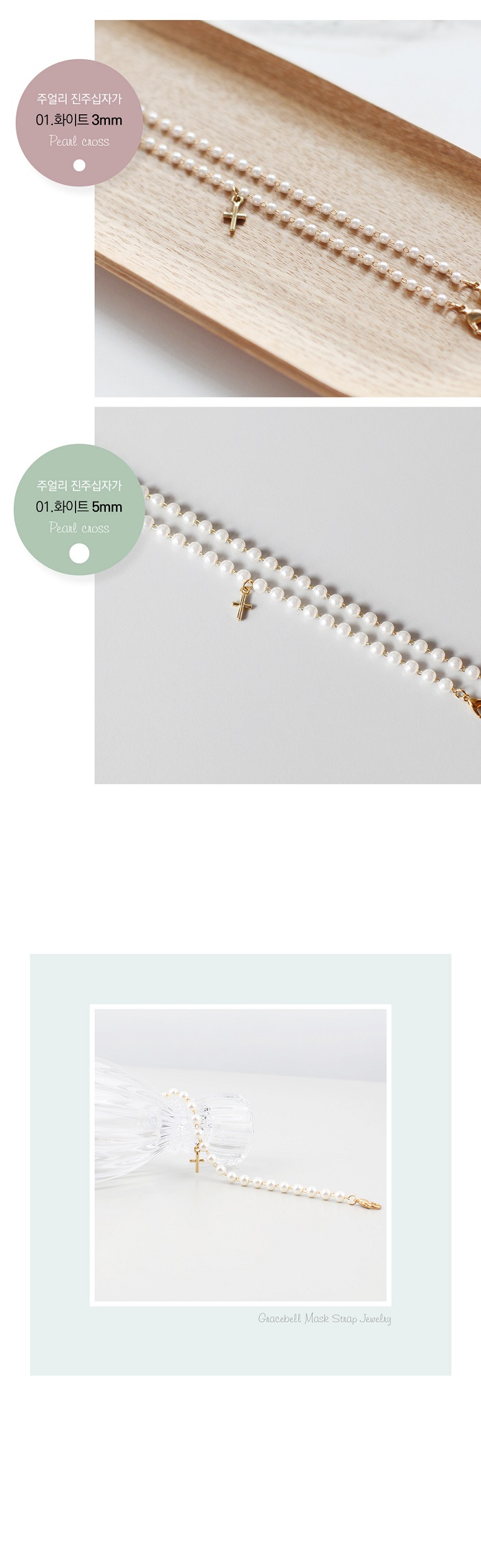 200810_mask_strap_10pearl_02.jpg