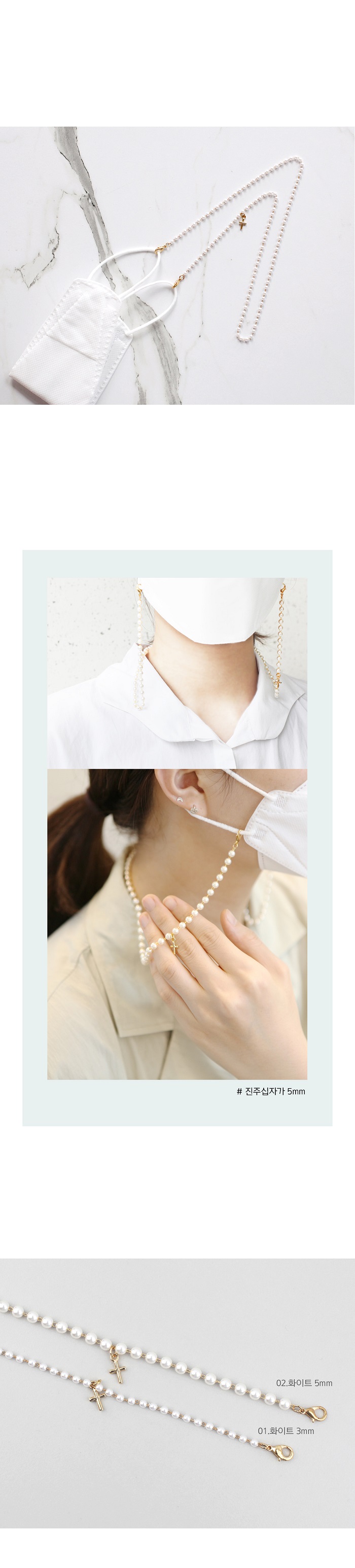 200810_mask_strap_10pearl_03.jpg