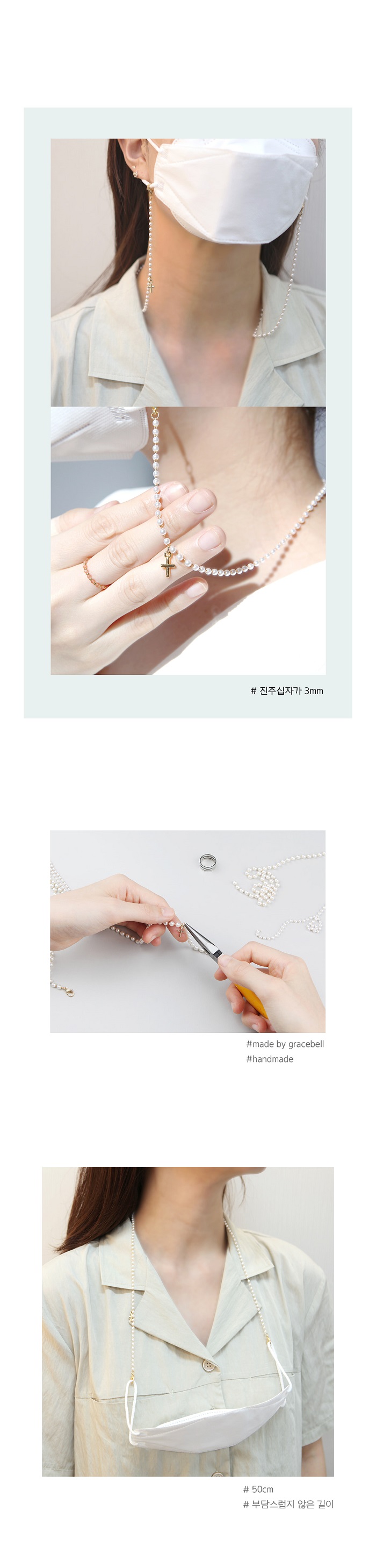 200810_mask_strap_10pearl_04.jpg