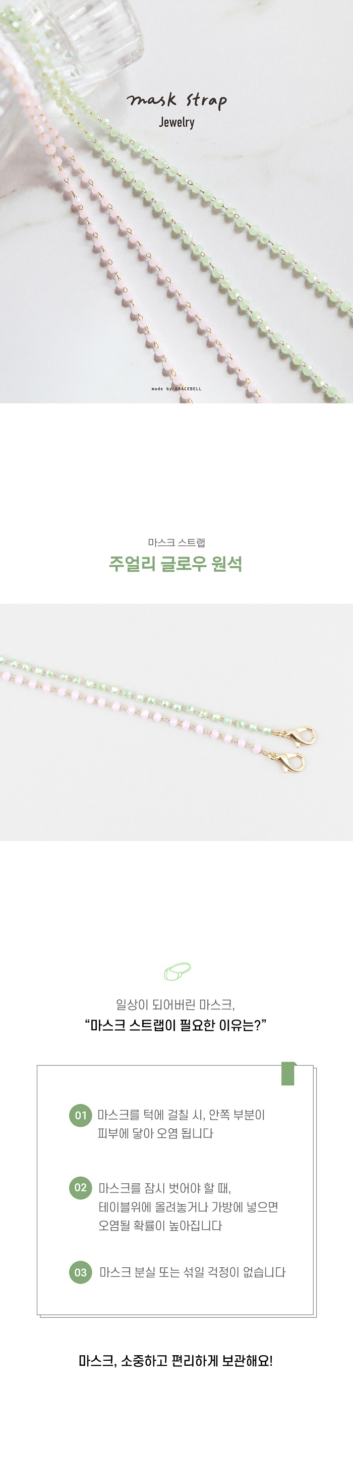 200810_mask_strap_11stone_01.jpg