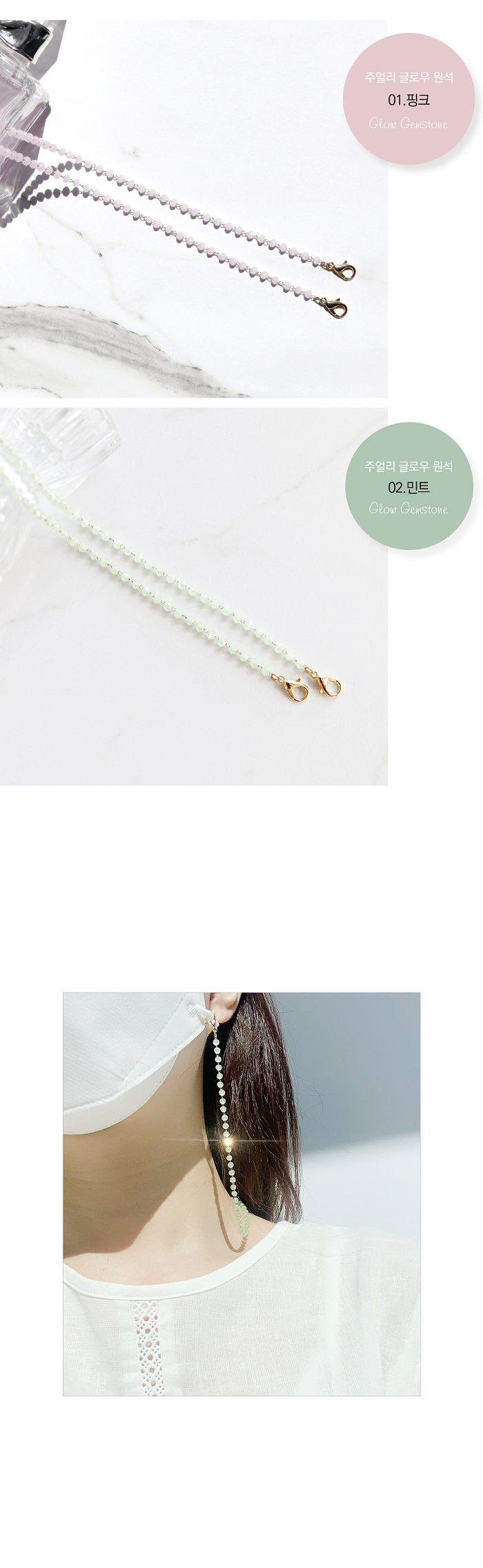 200810_mask_strap_11stone_02.jpg