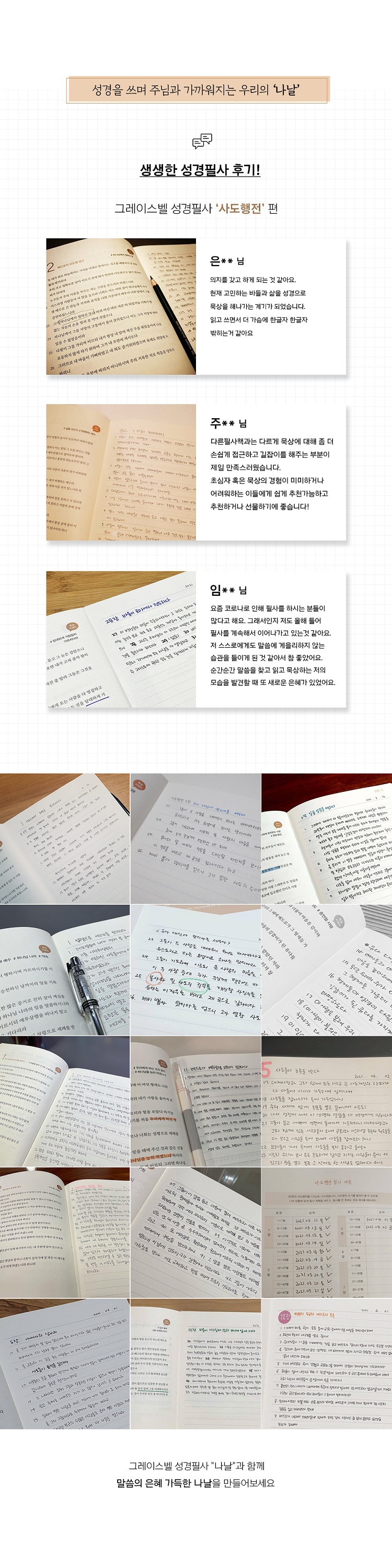 210310_nanar_Bible_write_review_02.jpg