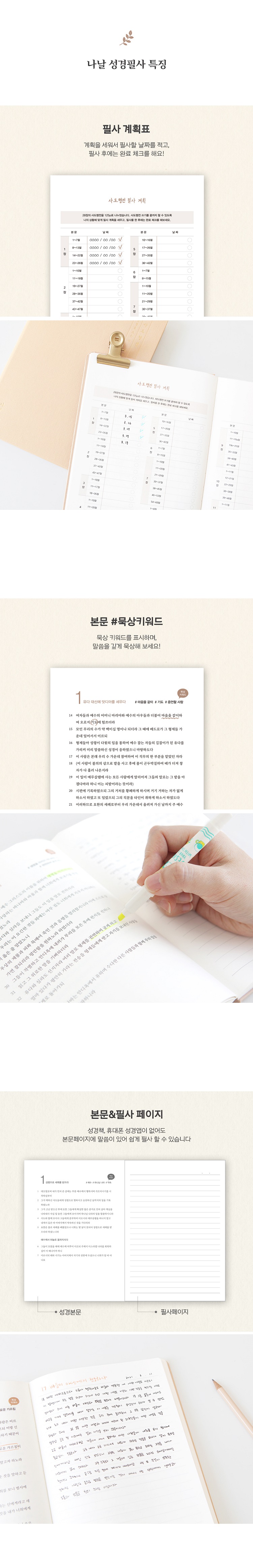 210310_nanar_Bible_write_6acts_02.jpg