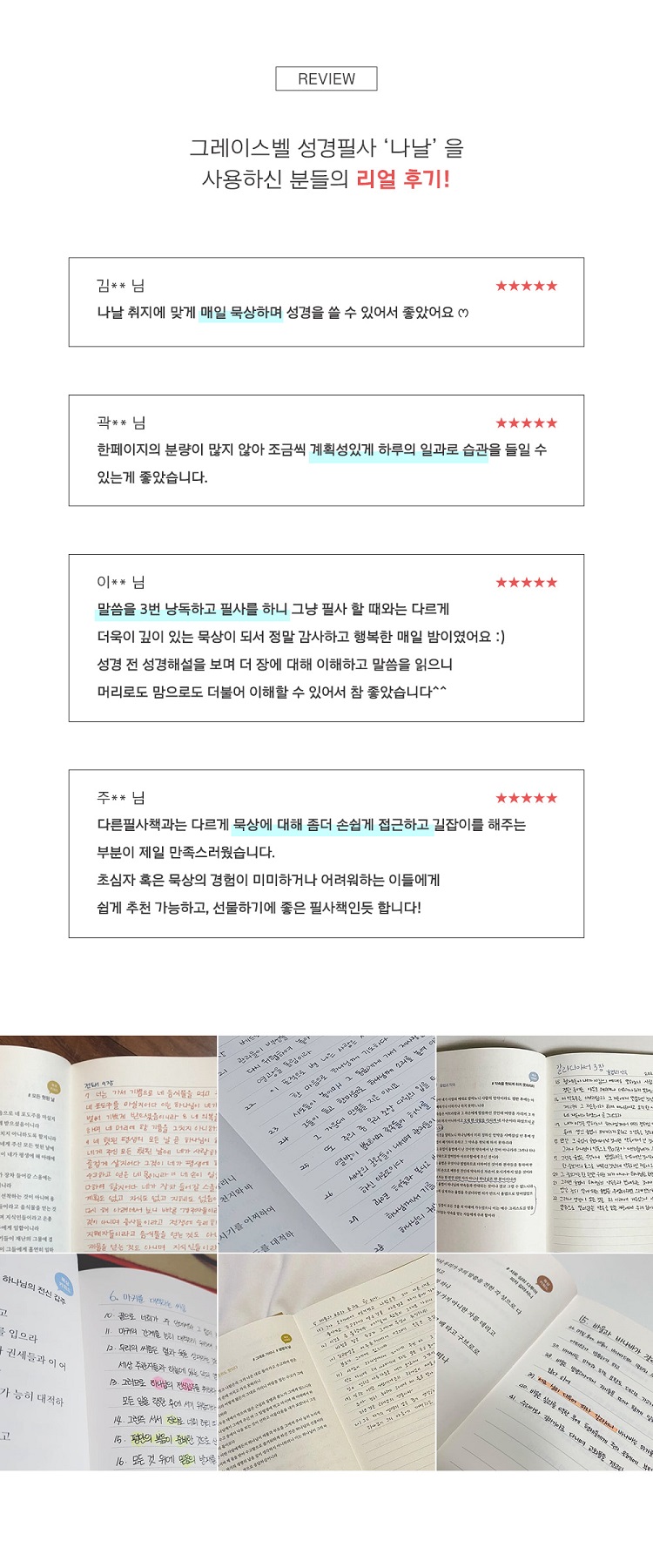 210310_nanar_Bible_write_review_03.jpg