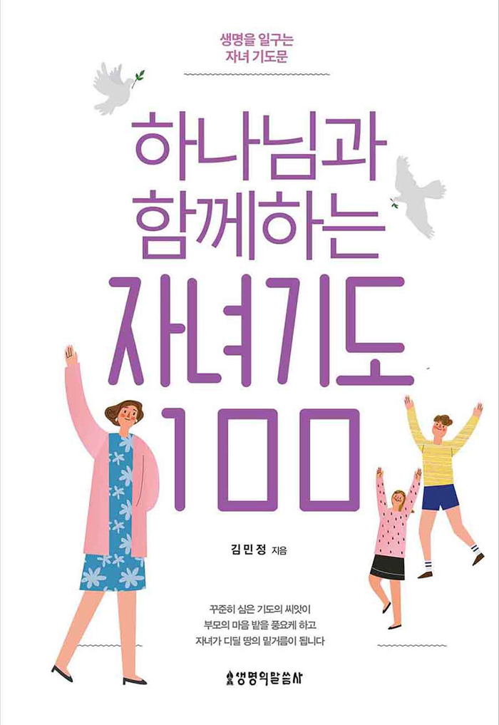 Çϳª´Ô°úÇÔ²²ÇÏ´Â-ÀÚ³à±âµµ-100-Àüü-Ç¥1-900.jpg