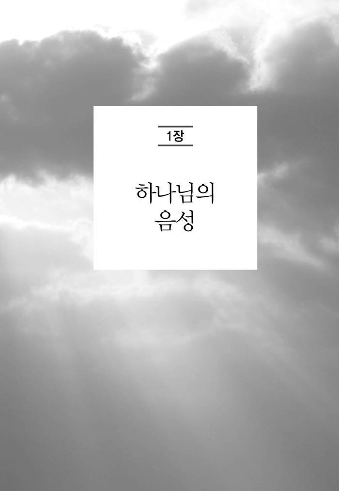 º»¹®-Çϳª´ÔÀ½¼º°ú»ç¿ª(È«º¸¿ë)13.jpg