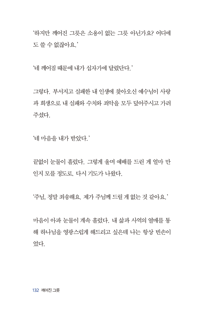±ú¾îÁø-±×¸©-º»¹®132.jpg