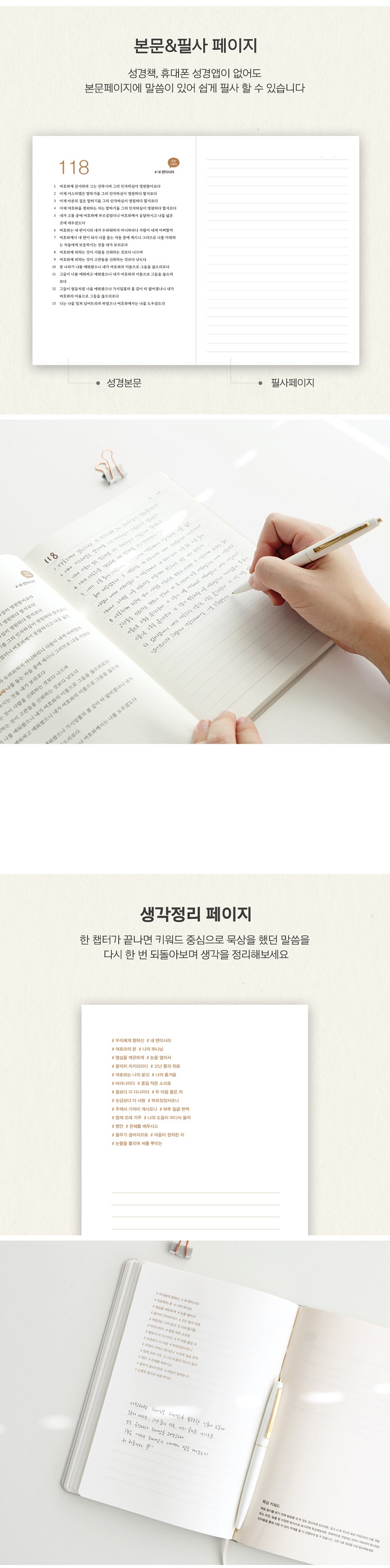 210929_nanar_Bible_write_psalm5_04.jpg