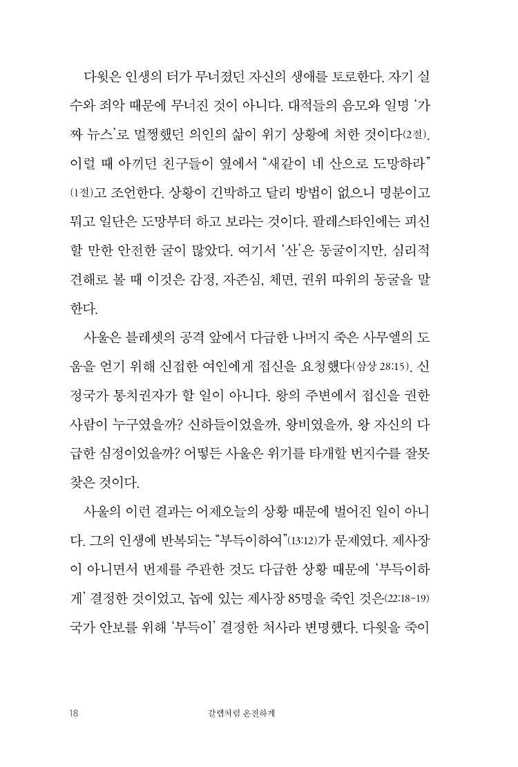 °¥·¾Ã³·³ ¿ÂÀüÇϰÔ_º»¹®_¹Ì¸®º¸±â18.jpg