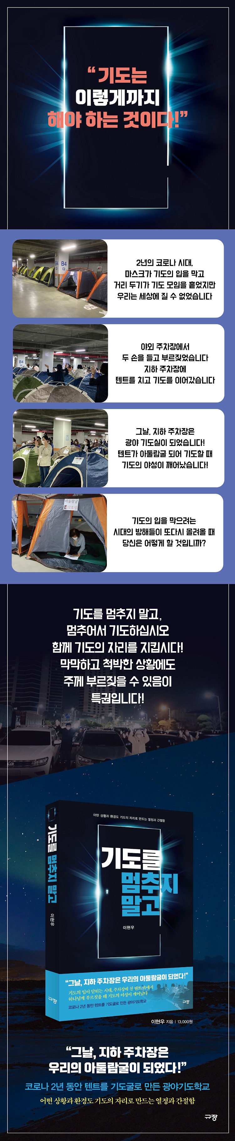 ±âµµ¸¦ ¸ØÃßÁö ¸»°í_Ã¥¼Ò°³¹è³Ê.jpg