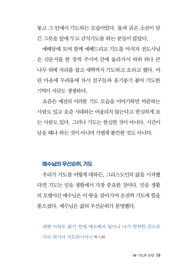 ±âµµ¸¦ ¸ØÃßÁö ¸»°í_º»¹® 19.jpg