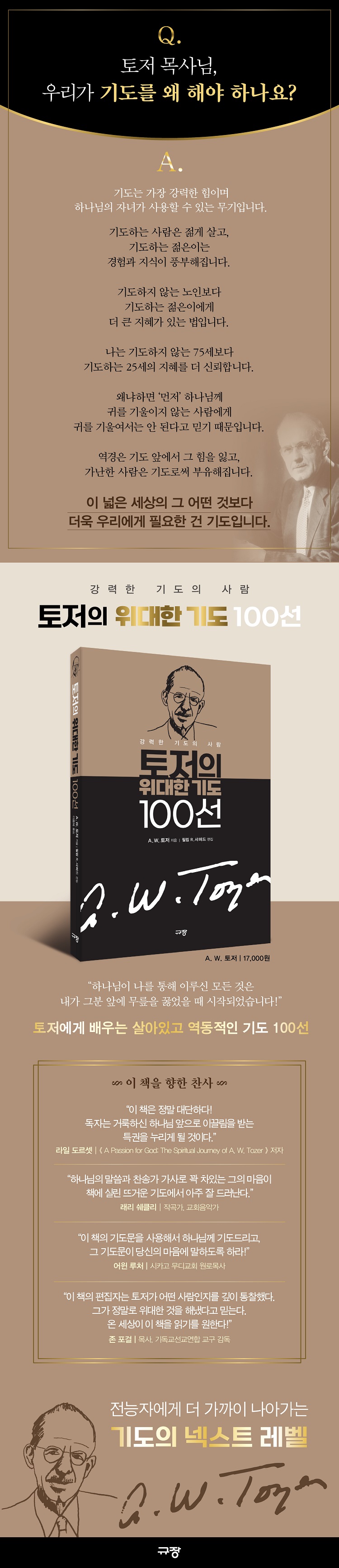 ÅäÀúÀÇ À§´ëÇÑ ±âµµ 100¼±_Ã¥¼Ò°³¹è³Ê.jpg