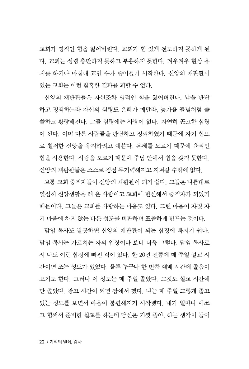 ±âÀûÀÇ ¿¼è, °¨»ç22.jpg