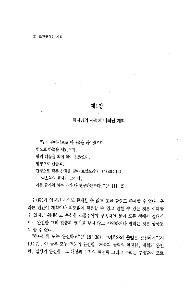 ¼º°æ¿¡ ³ªÅ¸³ ¼ýÀÚ ÇØ¼³23 ÃÖÁ¾_ÆäÀÌÁö_016.jpg