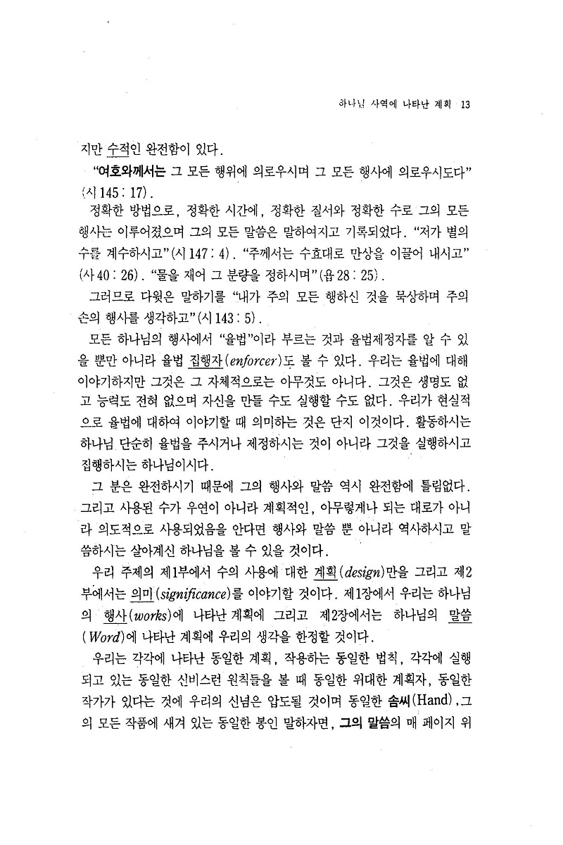 ¼º°æ¿¡ ³ªÅ¸³ ¼ýÀÚ ÇØ¼³23 ÃÖÁ¾_ÆäÀÌÁö_017.jpg