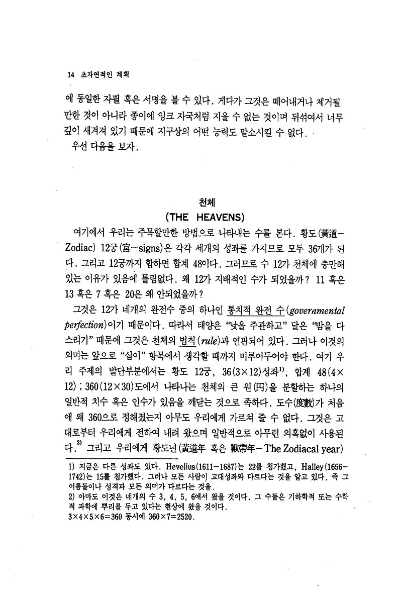 ¼º°æ¿¡ ³ªÅ¸³ ¼ýÀÚ ÇØ¼³23 ÃÖÁ¾_ÆäÀÌÁö_018.jpg