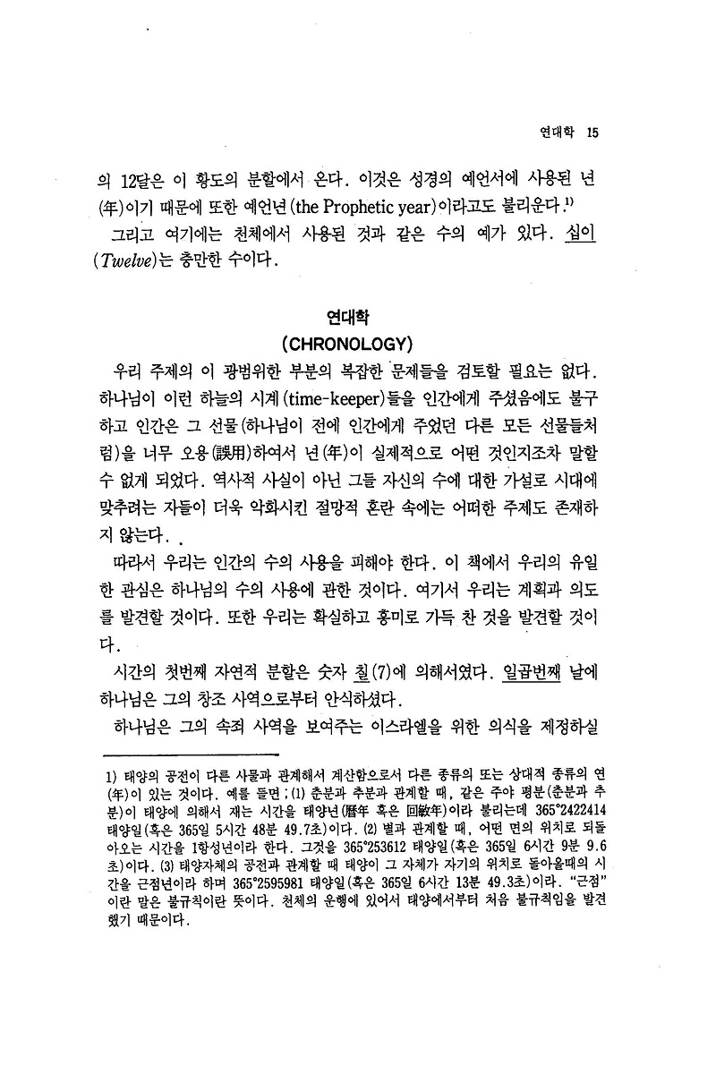¼º°æ¿¡ ³ªÅ¸³ ¼ýÀÚ ÇØ¼³23 ÃÖÁ¾_ÆäÀÌÁö_019.jpg