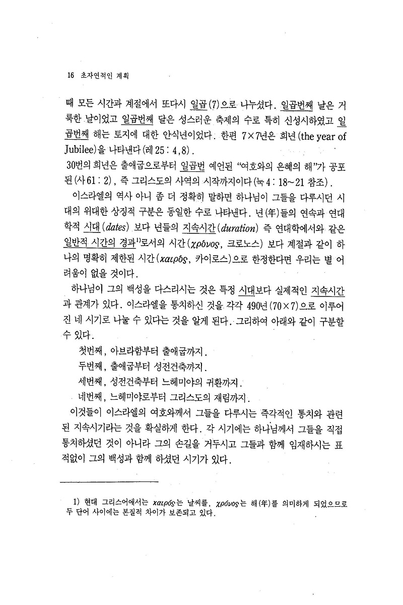 ¼º°æ¿¡ ³ªÅ¸³ ¼ýÀÚ ÇØ¼³23 ÃÖÁ¾_ÆäÀÌÁö_020.jpg