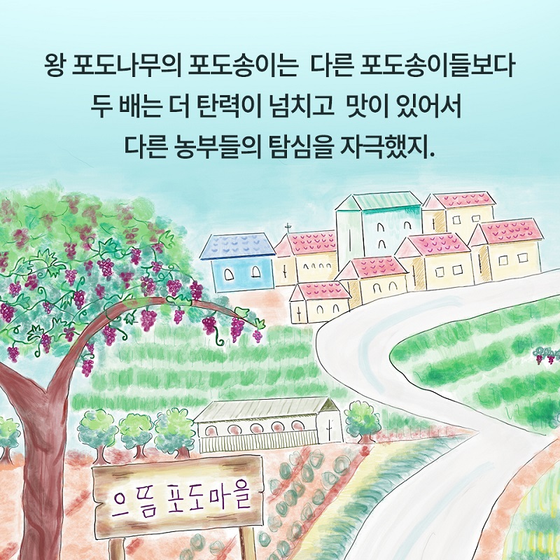 À¯¿ùÀÇ»ù_Áý ³ª°£ Æ÷µµ_Ä«µå·Î º¸´Â Ã¥1.jpg